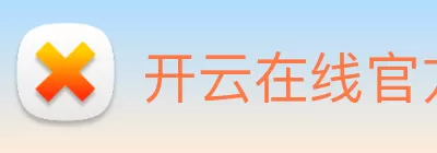 开云在线官方网站 - 开云(中国) logo
